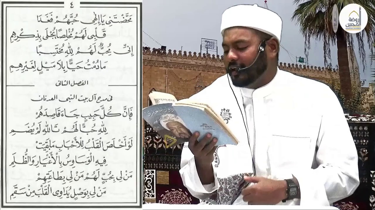QASIDAH BURDAH HASANIYYAH HUSAINIYYAH (FASAL 1 HINGGA 10)