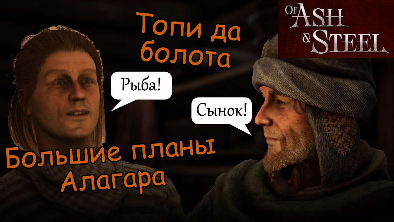 Большие планы Алагара Топи да болота Рыба of Ash and Steel