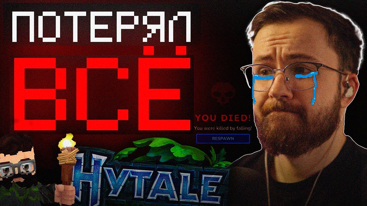 ПОТЕРЯЛ ВСЁ за 1 ДЕНЬ в HYTALE... 😭