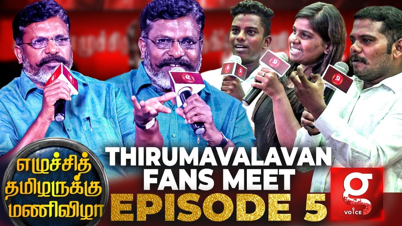 சாதி காரணமாக ஒருவர் என்னை வெளியே போகச் சொன்னார் | Thirumavalavan Manivizha Fans Meet | EP-5