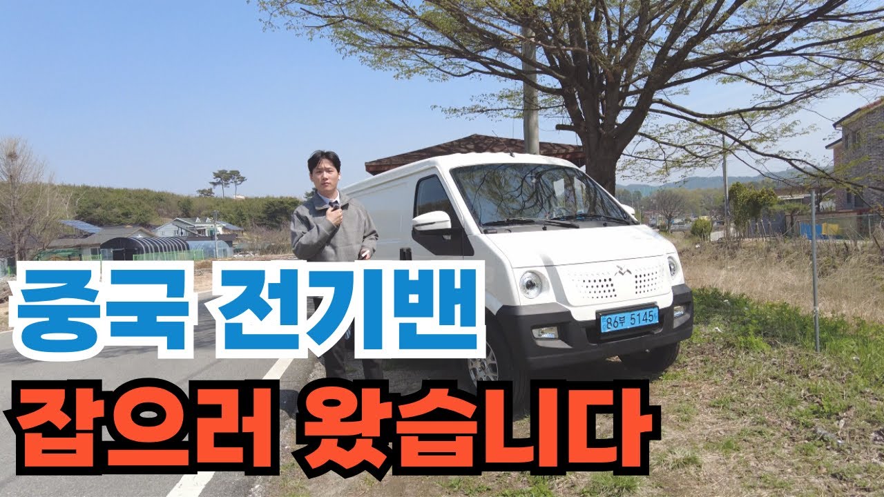 많이 기다리셨죠? 중국 전기밴 잡으러왔습니다  sw40밴과 쎄아밴 1:1 완벽비교!