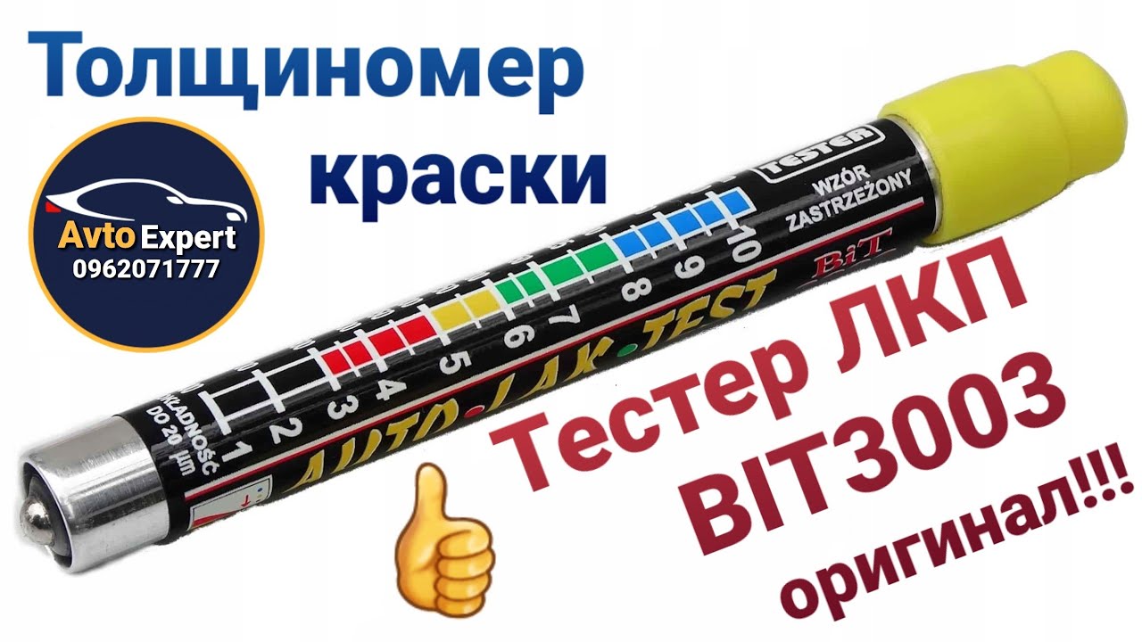 Толщиномер краски BIT3003 Auto Lak Test Польша обзор товщиномір механічний•Проверка авто•Автоподбор