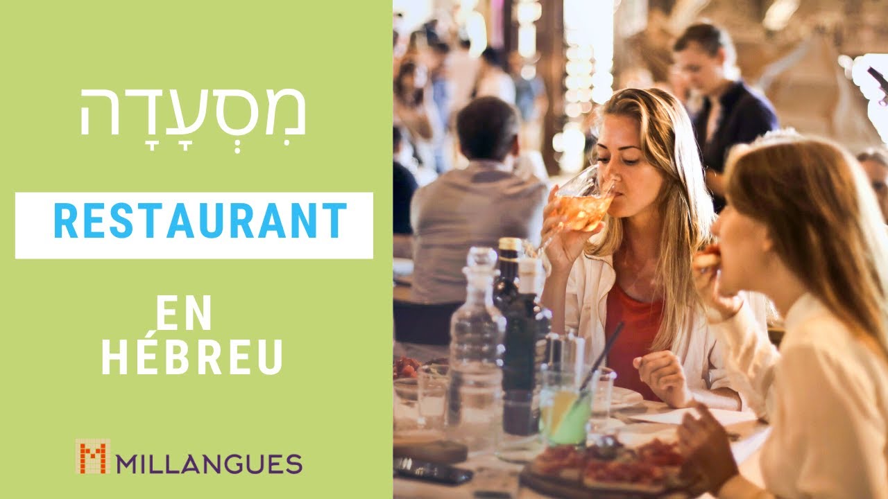 Apprendre l'hébreu, Vocabulaire de restaurant en hébreu.