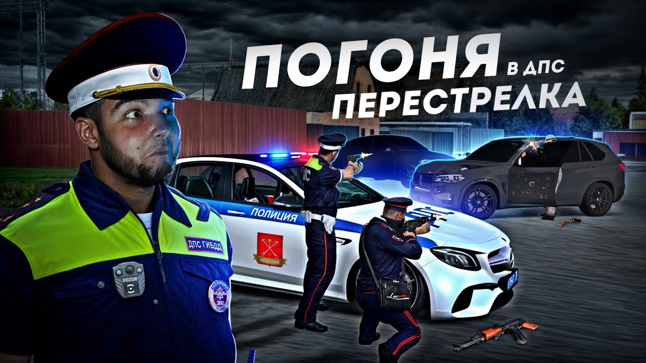 ПОГОНЯ С ПЕРЕСТРЕЛКОЙ... ПАТРУЛЬ В ДПС! (MTA Province)