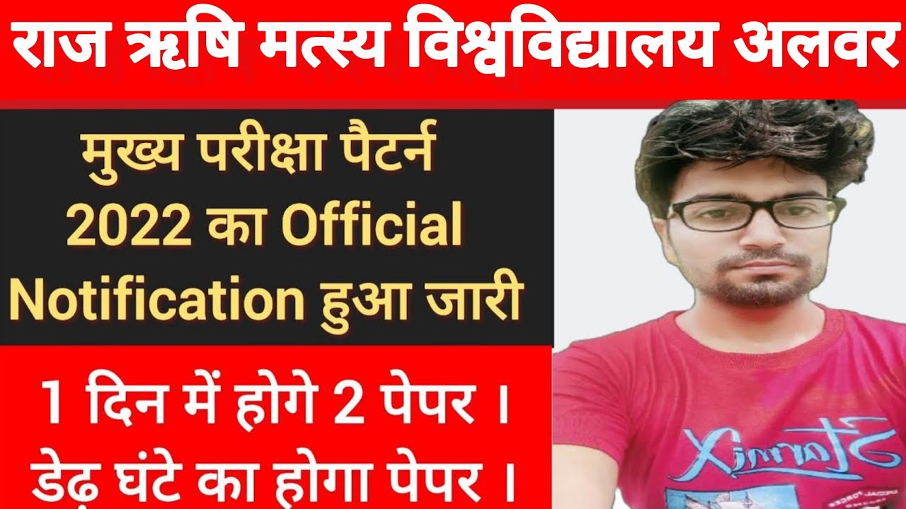 RRBMU Exam pattern 2022 | rrbmu UG/PG Exam Date 2022 | Exam News | Exam Timetable 2022