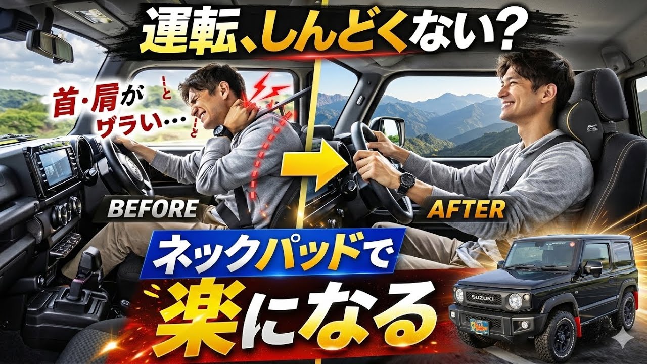 【 JB64 & JB74 & JC74】スズキ ジムニー シエラ ノマド専用  ネックパッド付きヘッドレストカバー  Jimny DIY Labo