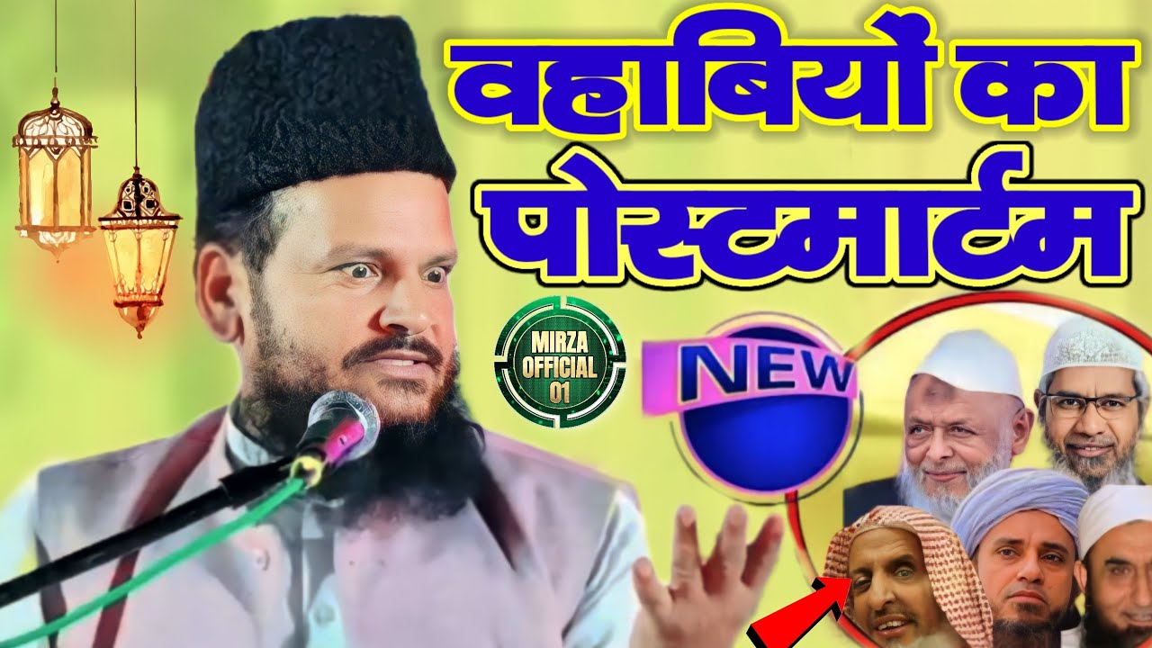 mufti shamsuddin makrana ki taqrir 12 rabi ul awwal के मसले पर वहाबियों का किया पोस्टमार्टम