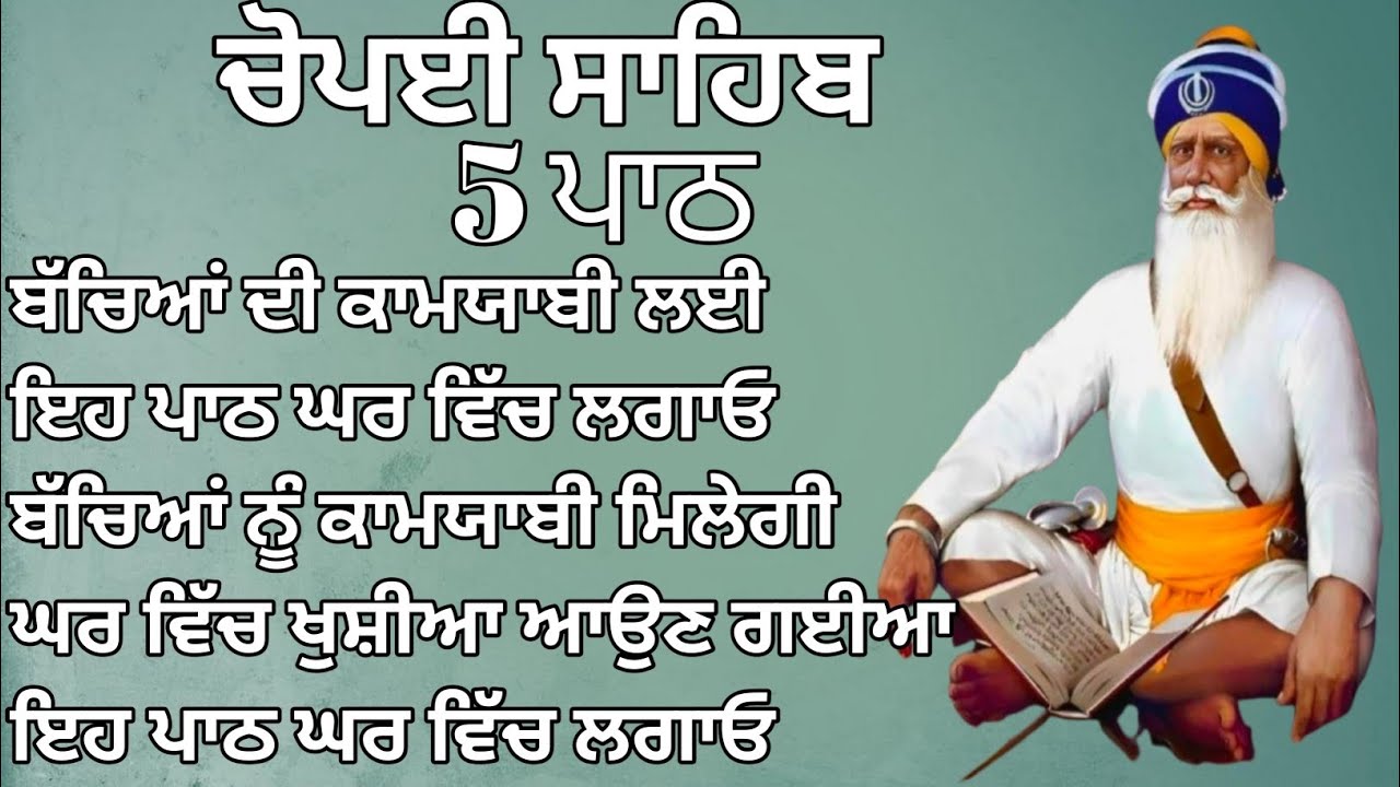 Chaupai Sahib 5 Path| ਚੌਪਈ ਸਾਹਿਬ ਪੰਜ ਪਾਠ | Chaupai Sahib Full Path Lyrics & Meaning | Nitnem |Shabad