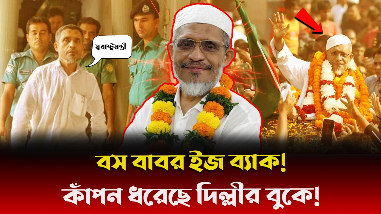 ফাঁ/সি/র সেল থেকে সোজা এমপির চেয়ারে! ভারতের যম লুৎফুজ্জামান বাবরের অবিশ্বাস্য কামব্যাকের গল্প!
