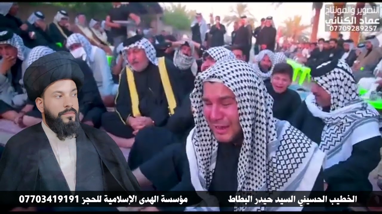 الخطيب حيدر البطاط مؤسسة الهدى الإسلامية للحجز 07703419191 بغداد حي البتول 