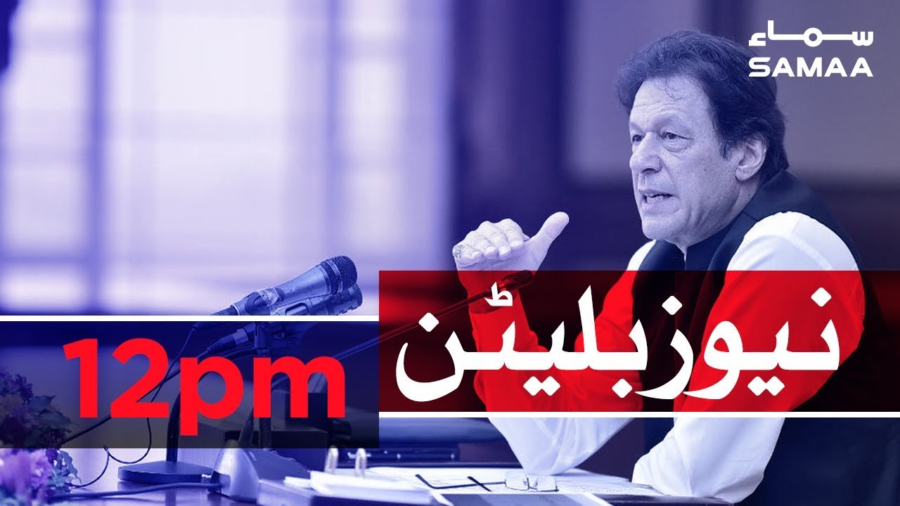 Samaa Bulletin - 12PM - 22 September 2019