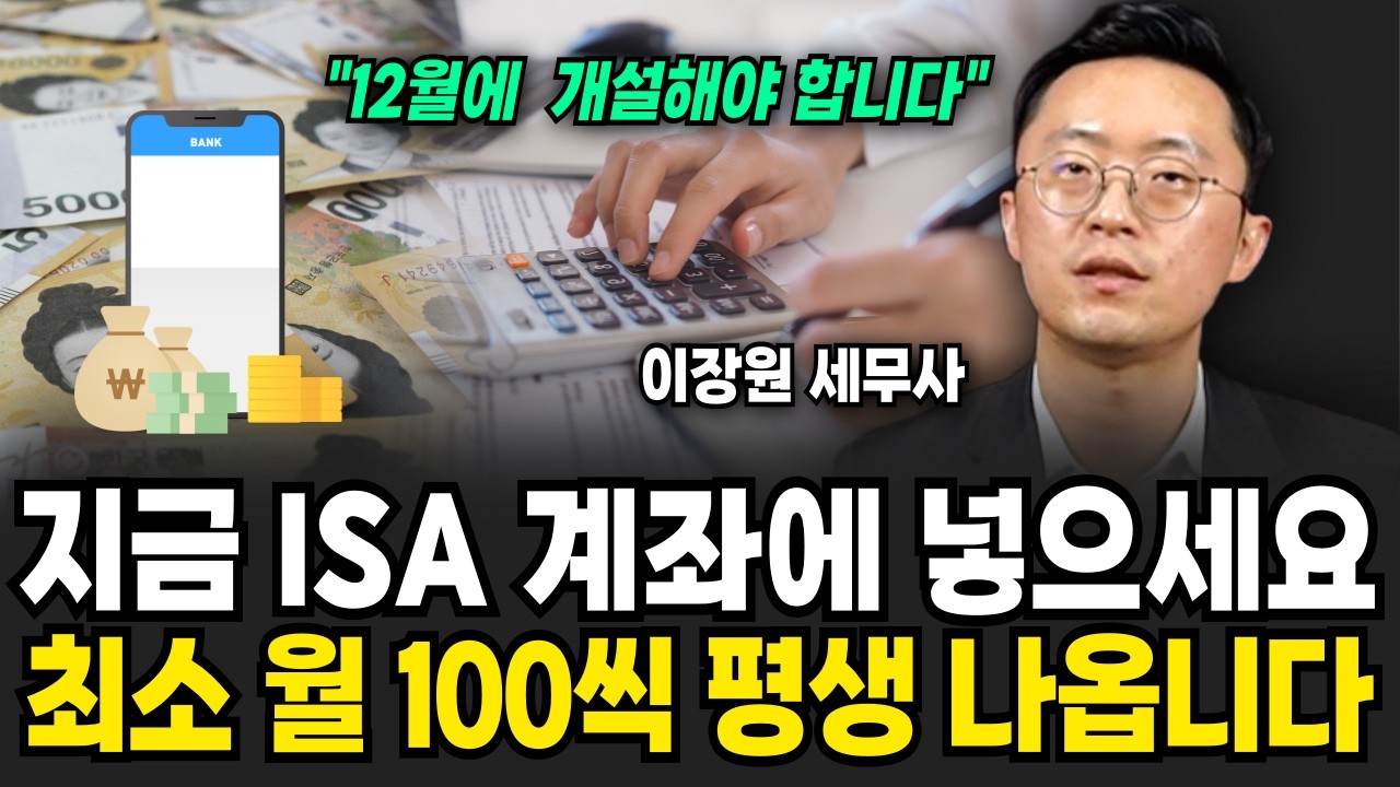 현금 전부 다 '이 계좌에' 넣으세요, 순식간에 예적금보다 5배 불어난다 (이장원 세무사 / 4부)