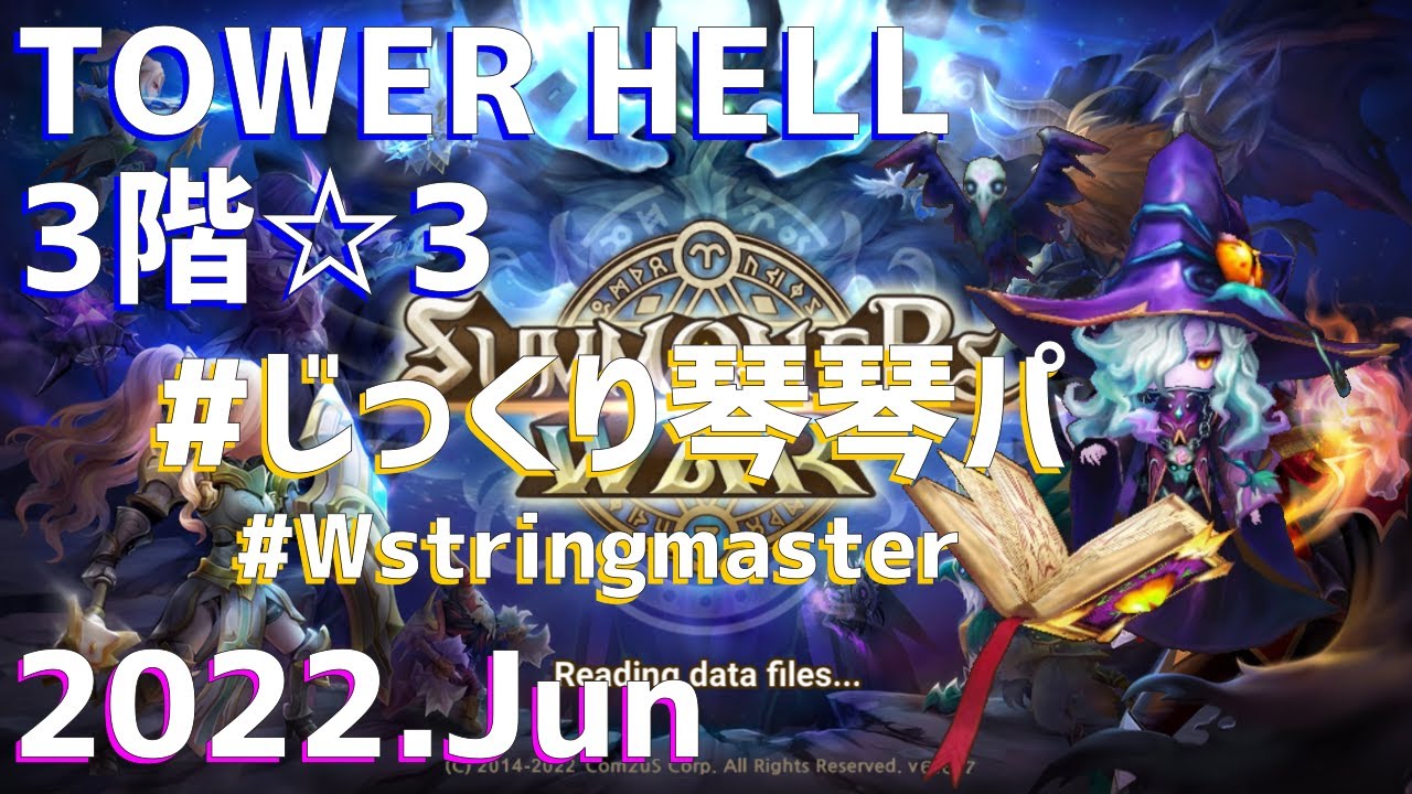 【ToAHell-3F-3star】タワーヘル3階（キキ階）★3 クリア動画 2022年6月June【サマナーズウォー】ギルメン用