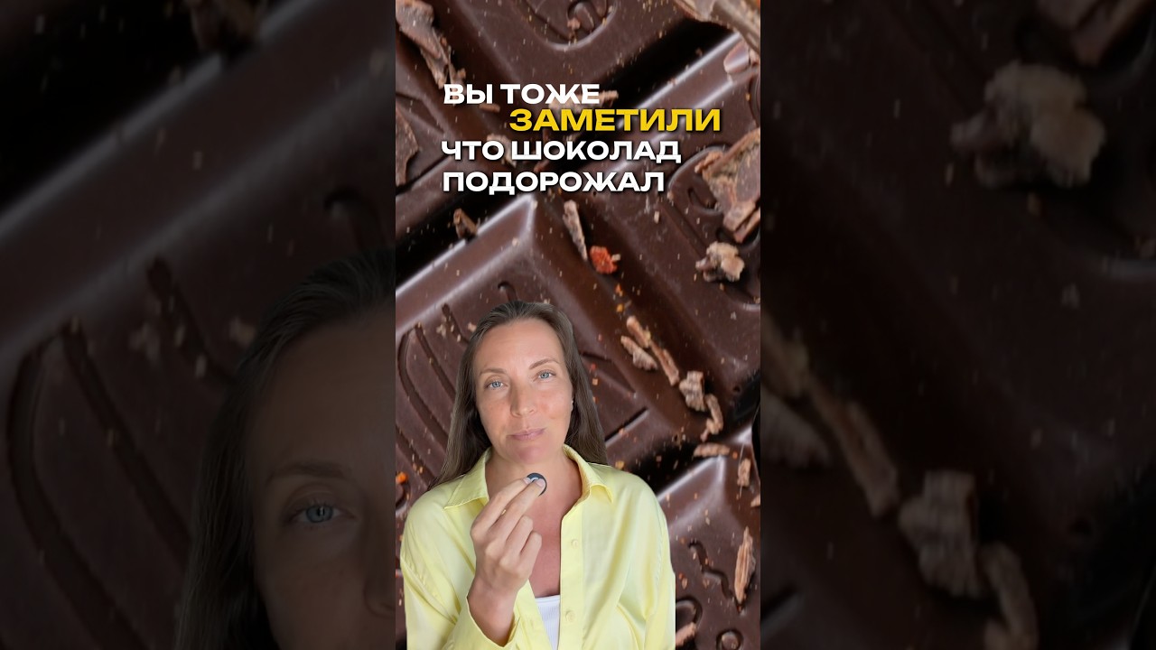 Заметили, что вкус шоколада стал другим?