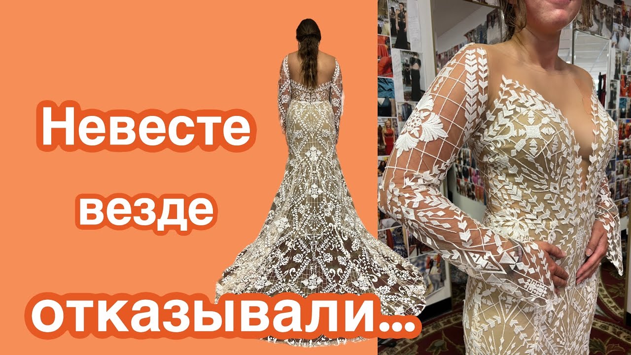 СВАДЕБНОЕ ПЛАТЬЕ… Добавляю рукава к платью… Девушка пришла со слезами