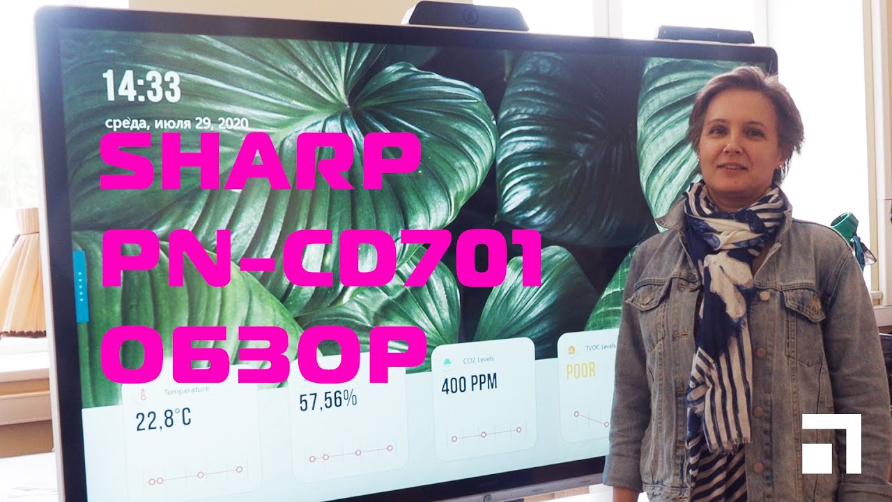 Обзор и тестирование Sharp PN-CD701 - интерактивного дисплея для совместной работы