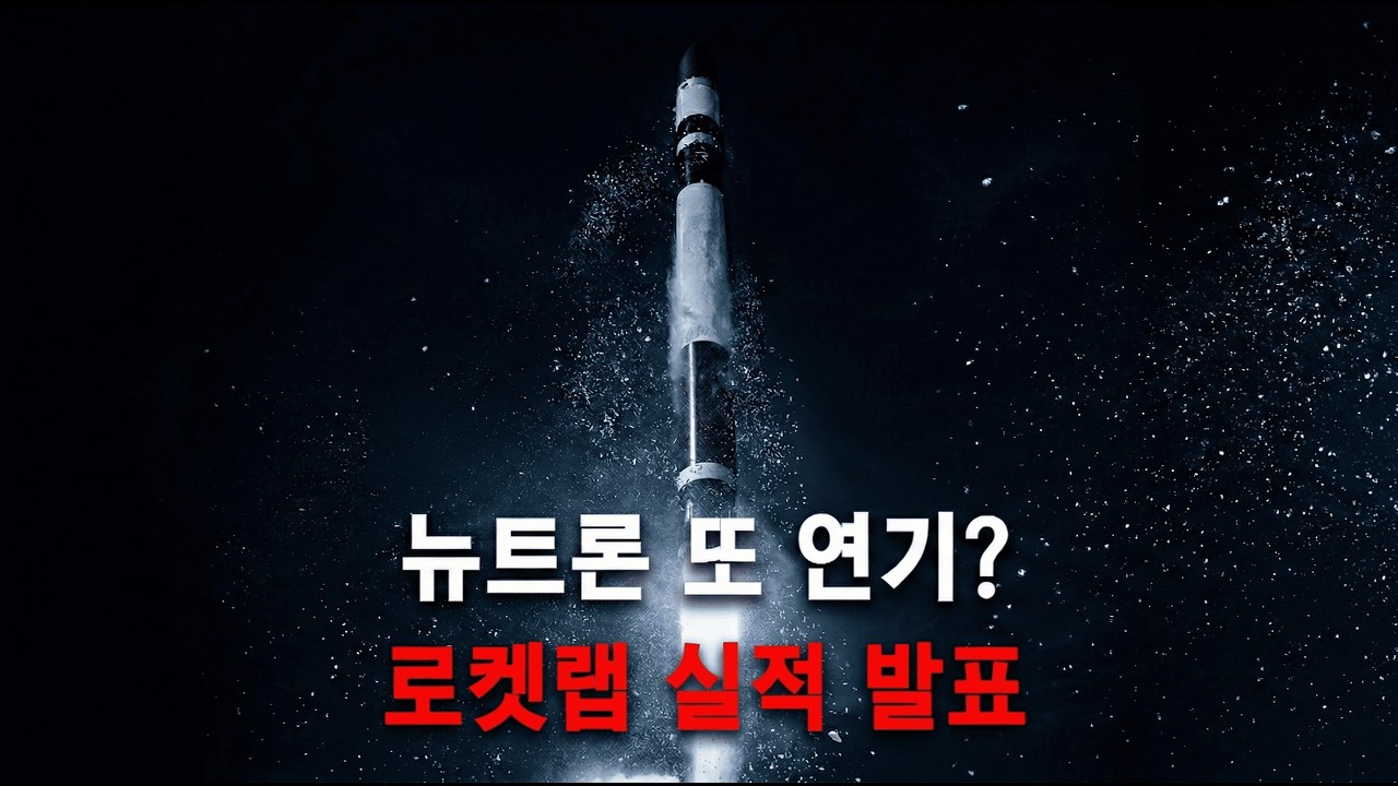 로켓랩 끝물인가? 4분기 실적 리뷰.