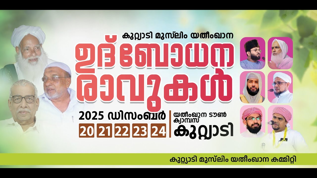 Kuttyadi Muslim Yatheem Khana