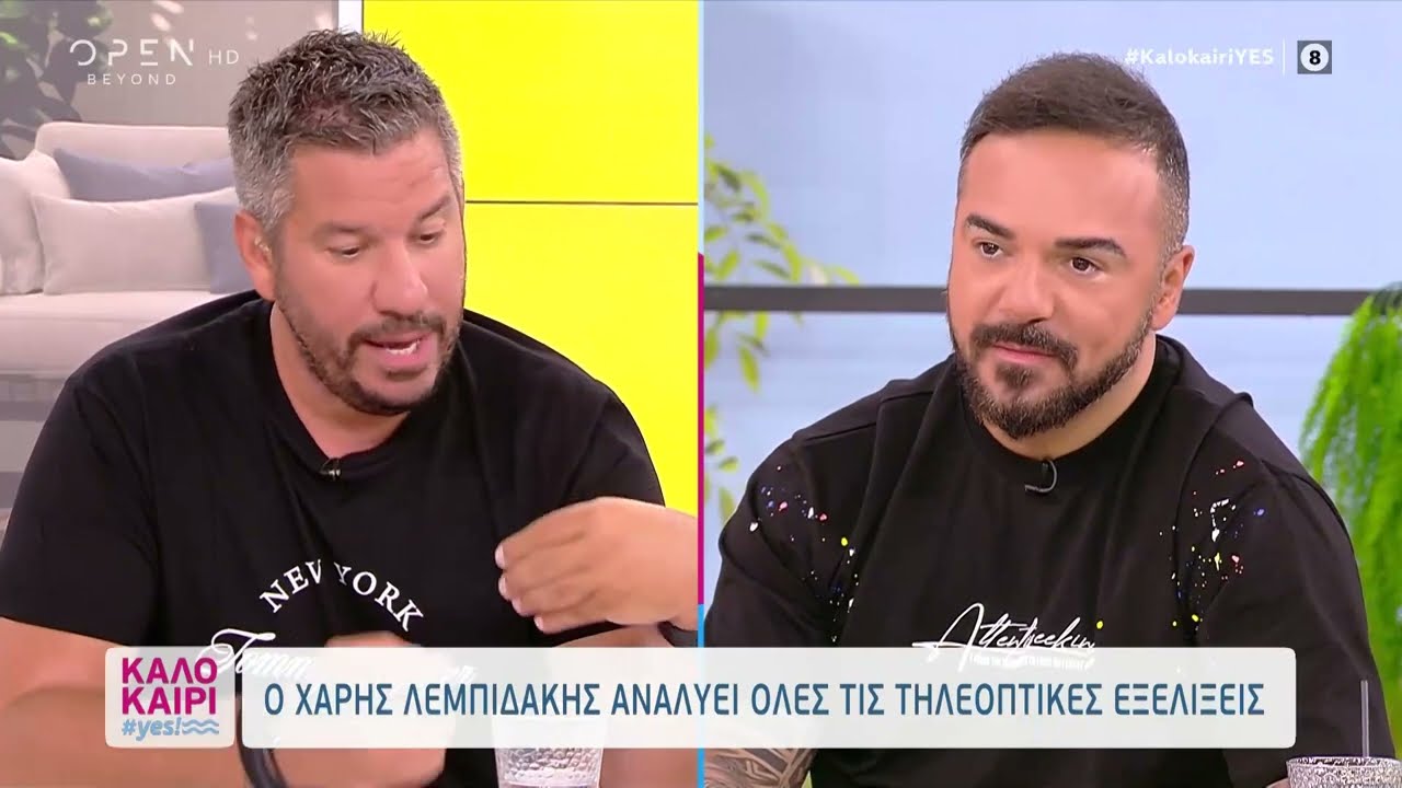 Καλοκαίρι#yes: Σχολιασμός για Τσουρό - Σκορδά-My Style Rocks - Πρωινό ΑΝΤ1  31/7/2023