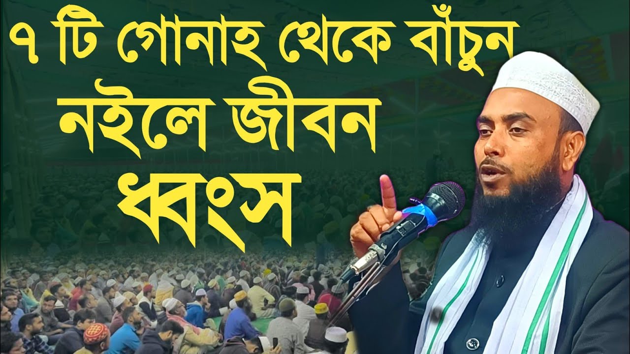 Maulana Anamul Haque Saheb New Waz || Anamul Haque Saheb || Anamul Haque Waz || imani kontho