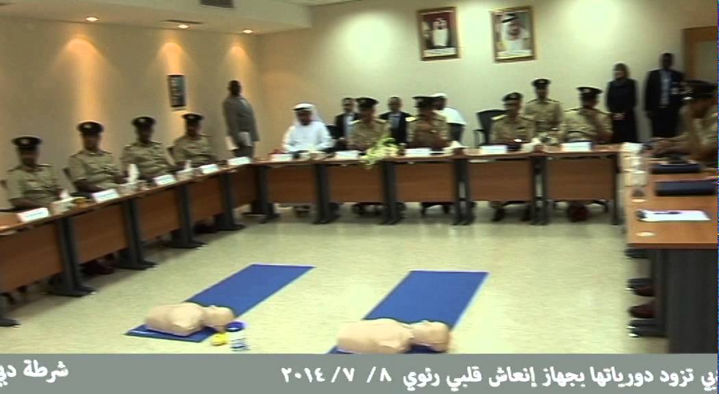 شرطة دبي تزود دورياتها بجهاز إنعاش قلبي رئوي