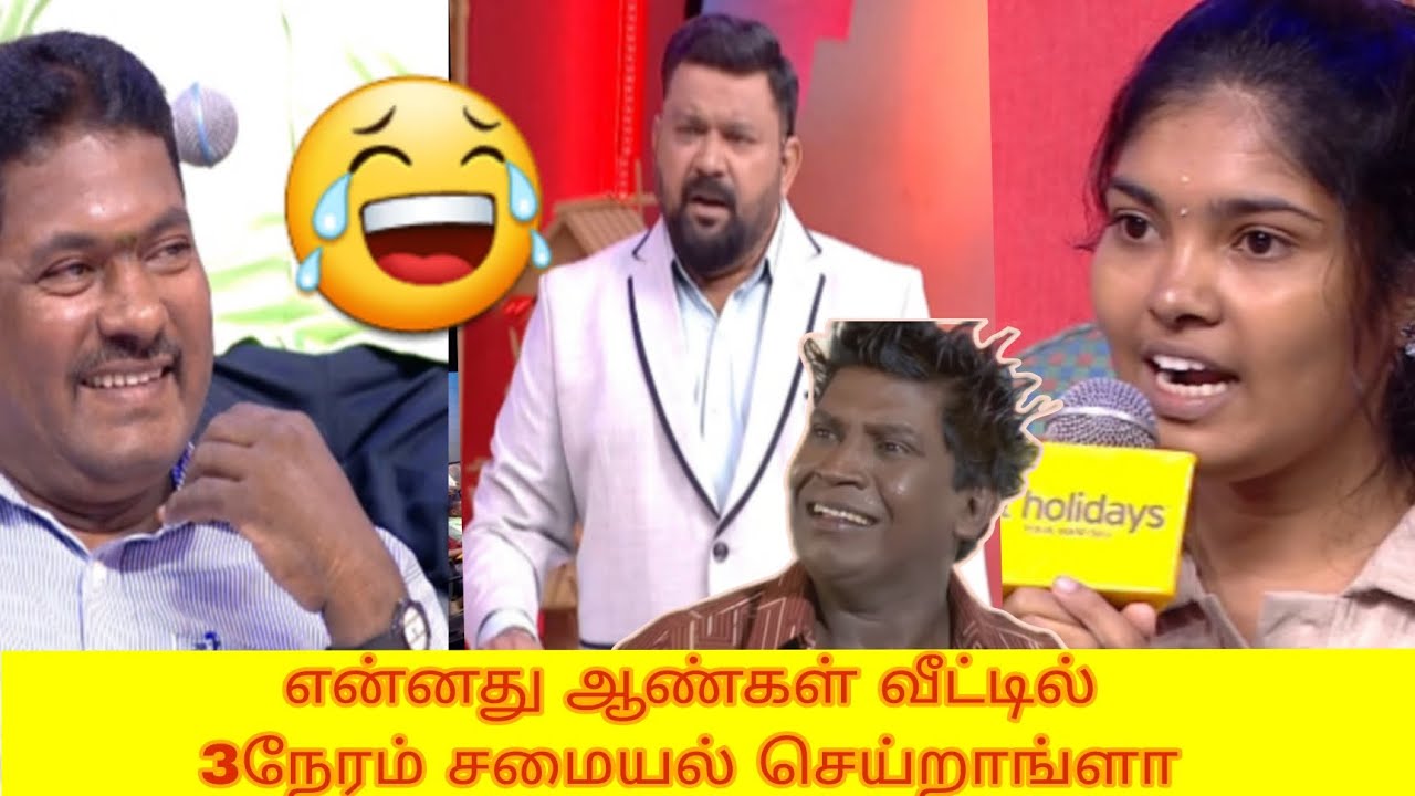 வீட்டில் சமையல் செய்யும் ஆண்கள் 🫡 #நீயா நானா #neeyanaana #tamil #troll #trend #comedy #scenes