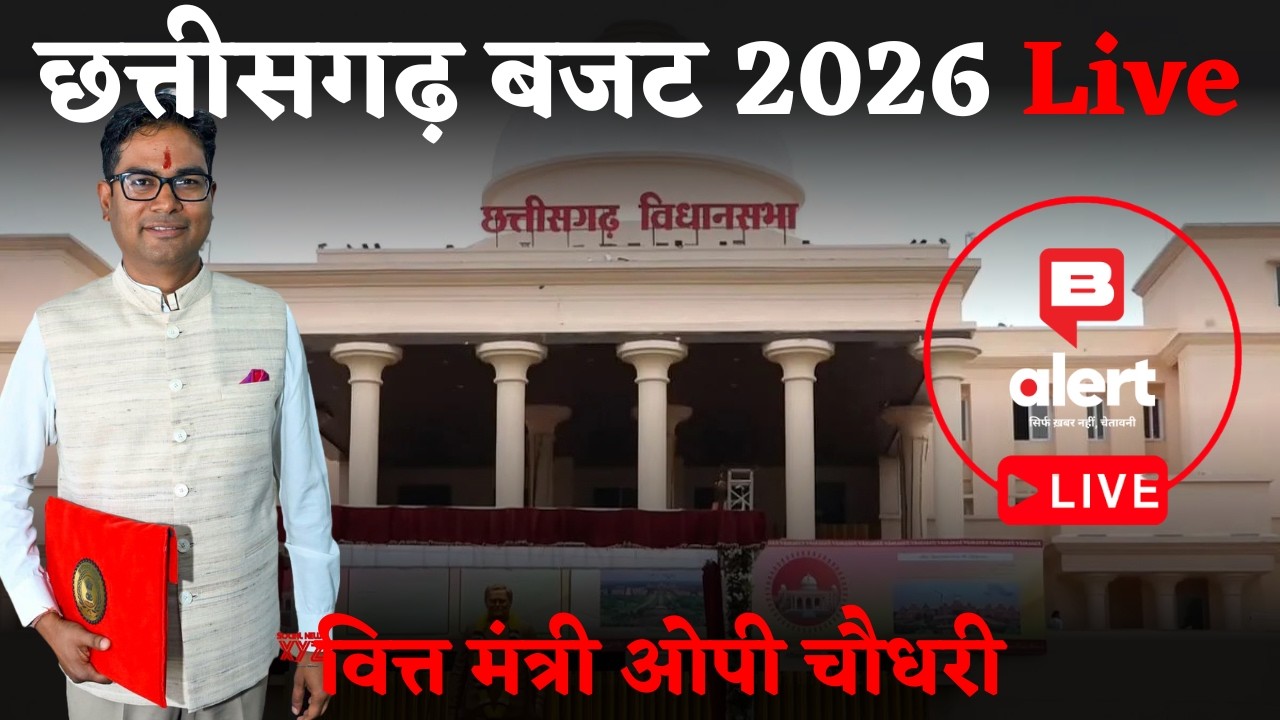 Chhattisgarh Budget 2026-27 live | finance minister OP Choudhary | B alert | Sanjay singh