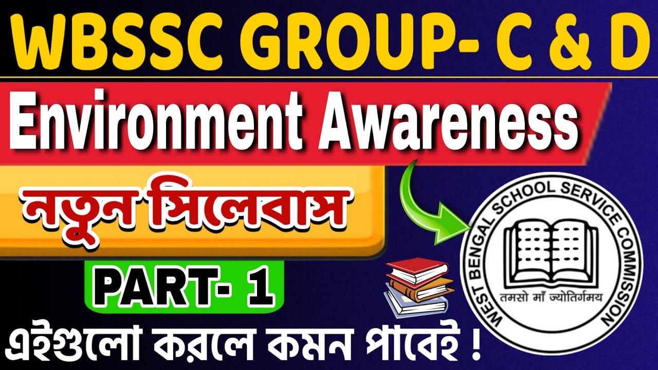 Environment Awareness || 🌍 Environmental Science GK MCQ || WBSSC GROUP-C  AND D || Class 1