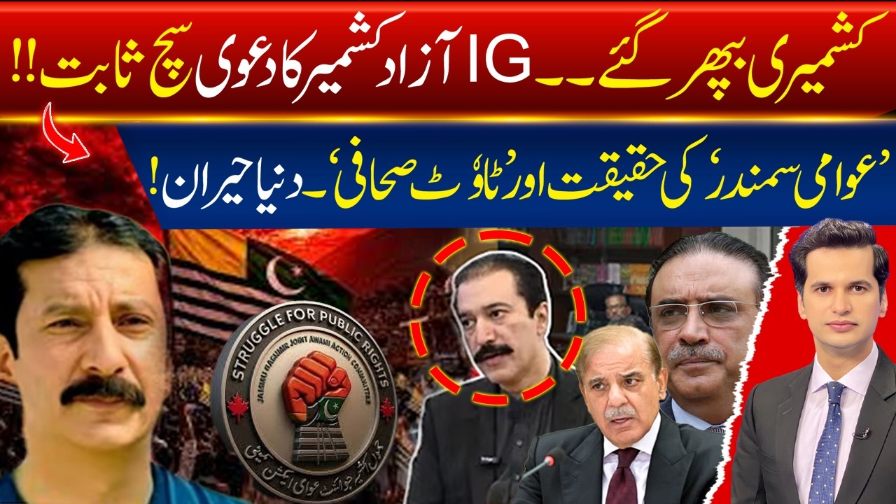 Azad Kashmir Crisis Explodes | AJK Latest Updates | AJK Protest | Rawalakot Update | Fahad Hamdani
