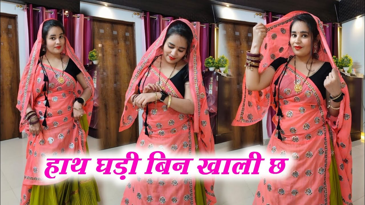Superhit viral song ll हाथ घड़ी बिन खाली छ ।। Hath ghadi bin kha lijiye ll #meenasongs #meenageet 