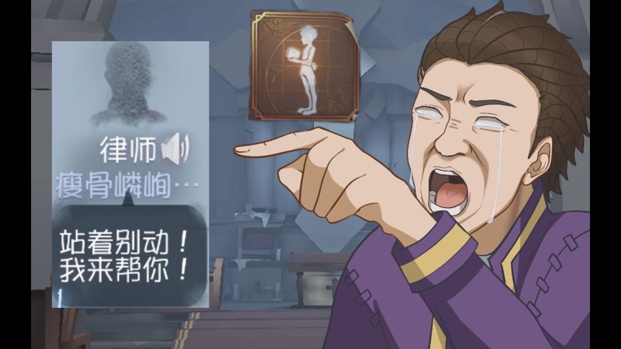 【第五人格148】律师：细数你的罪恶吧！我的队友！#第五人格 #游戏 #identityv
