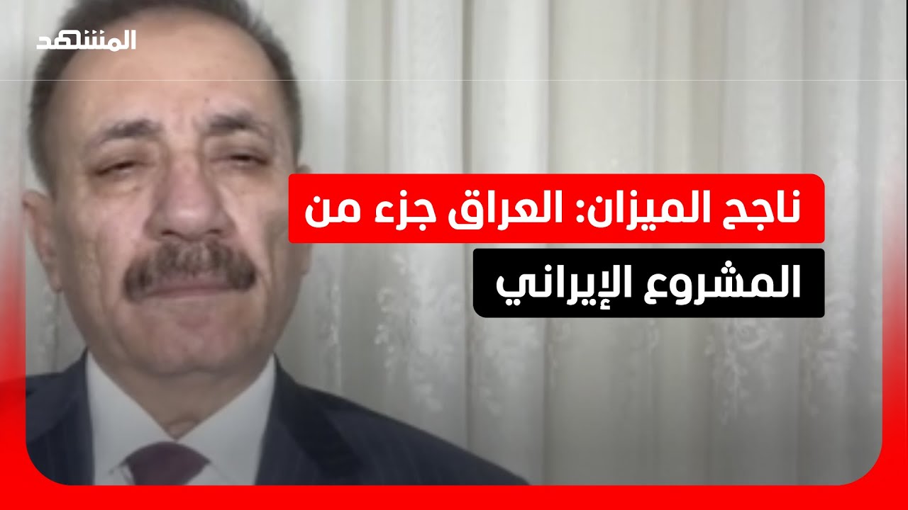 Наджих Аль-Мизан: Ирак участвует в войне с Ираном