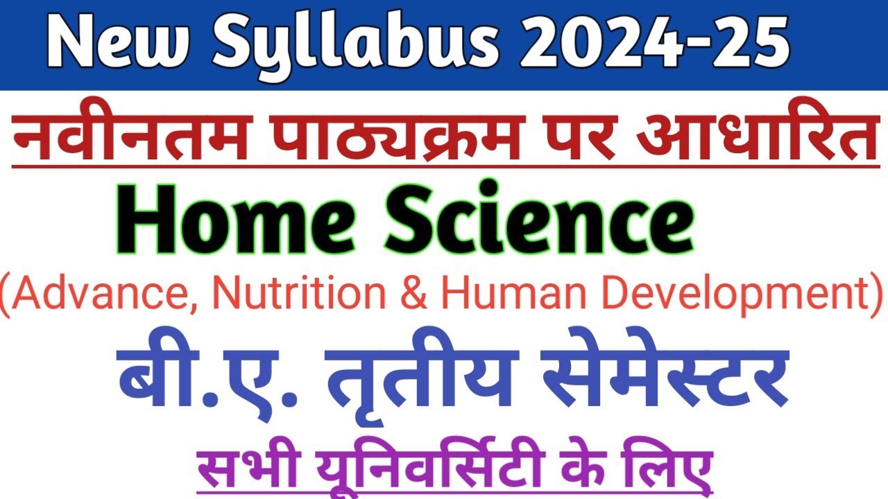 New syllabus 2024 B.A. 3rd semester Home science new syllabus 2024 - 25 गृह विज्ञान syllabus
