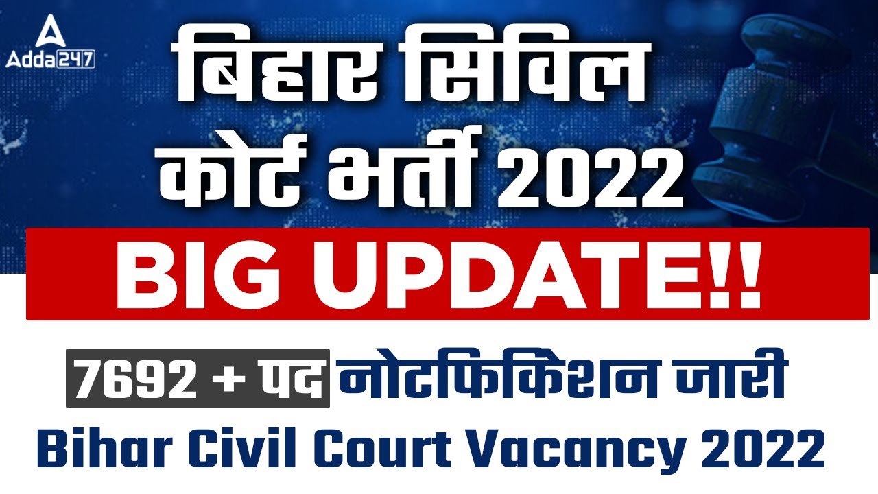 Bihar Civil Court Vacancy 2022 Latest News | Patna Civil Court New Vacancy 2022,Syllabus,Salary