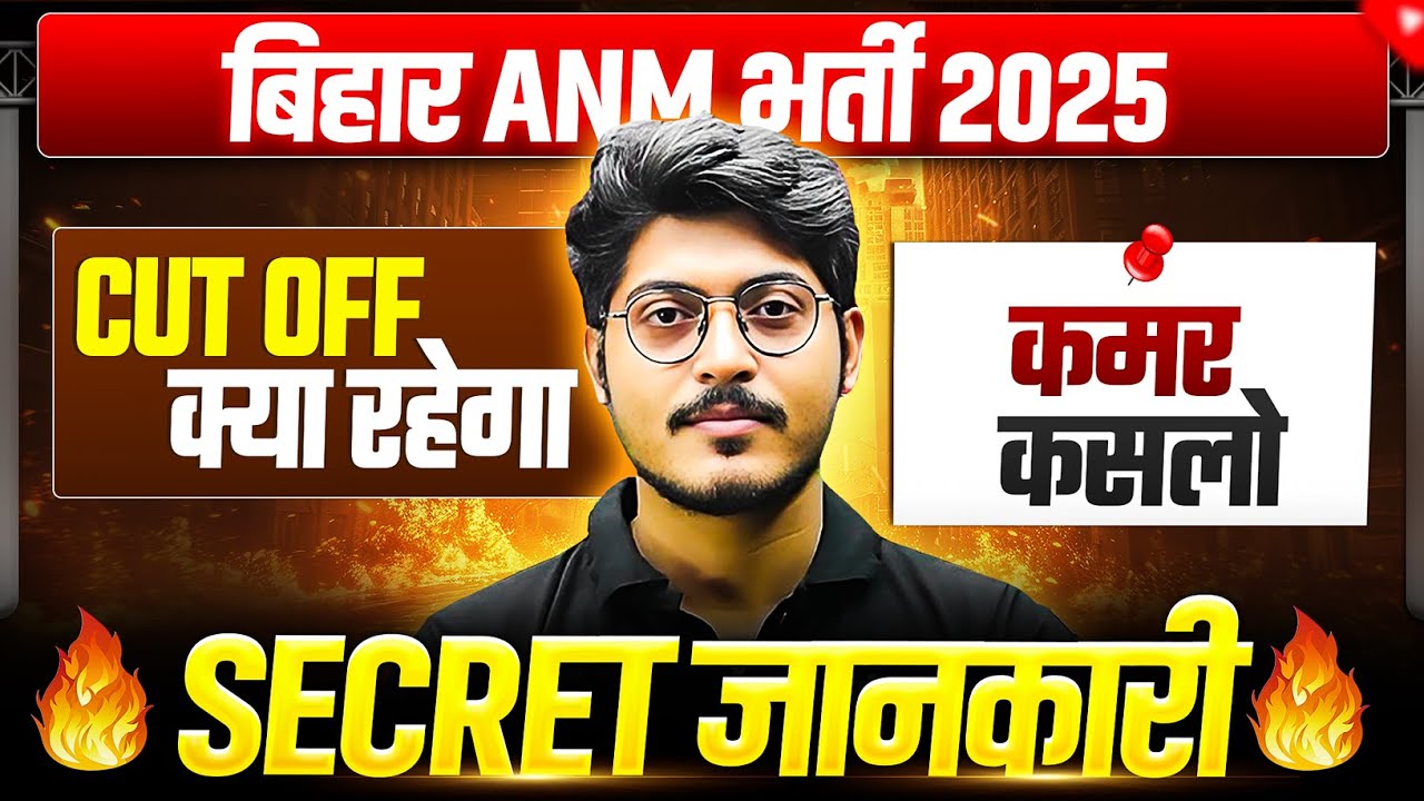 BIHAR ANM 2025 CUT OFF ANALYSIS || DETAILED CUT-OFF || अबकी बार ANM पार || BIHAR ANM VACANCY 2025 ||
