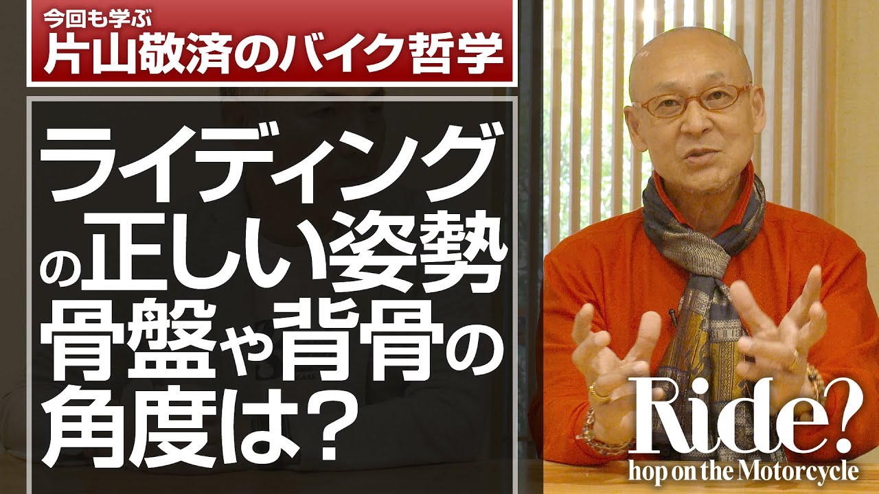 ライディング姿勢、骨盤・背骨の角度は？：バイク・テクニック