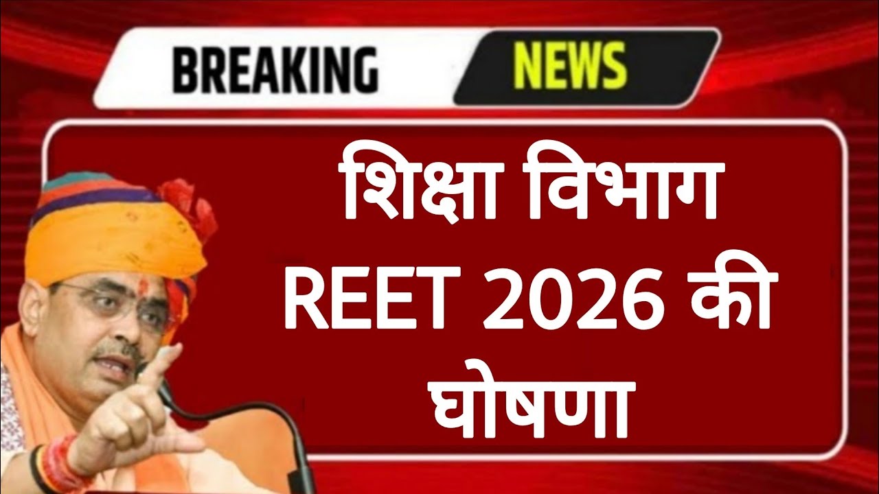 REET 2026 Notification | 3rd Grade Teacher Recruitment | Rajasthan Staff Selection Board | CM Bha...