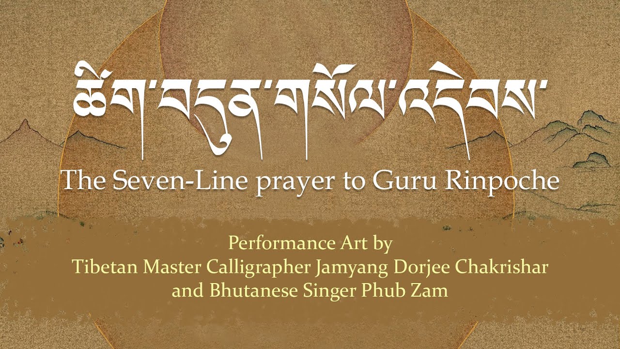 ཚིག་བདུན་གསོལ་འདེབས་ Seven-Line prayer: Performance Art by Jamyang Dorjee Chakrishar and Phub Zam
