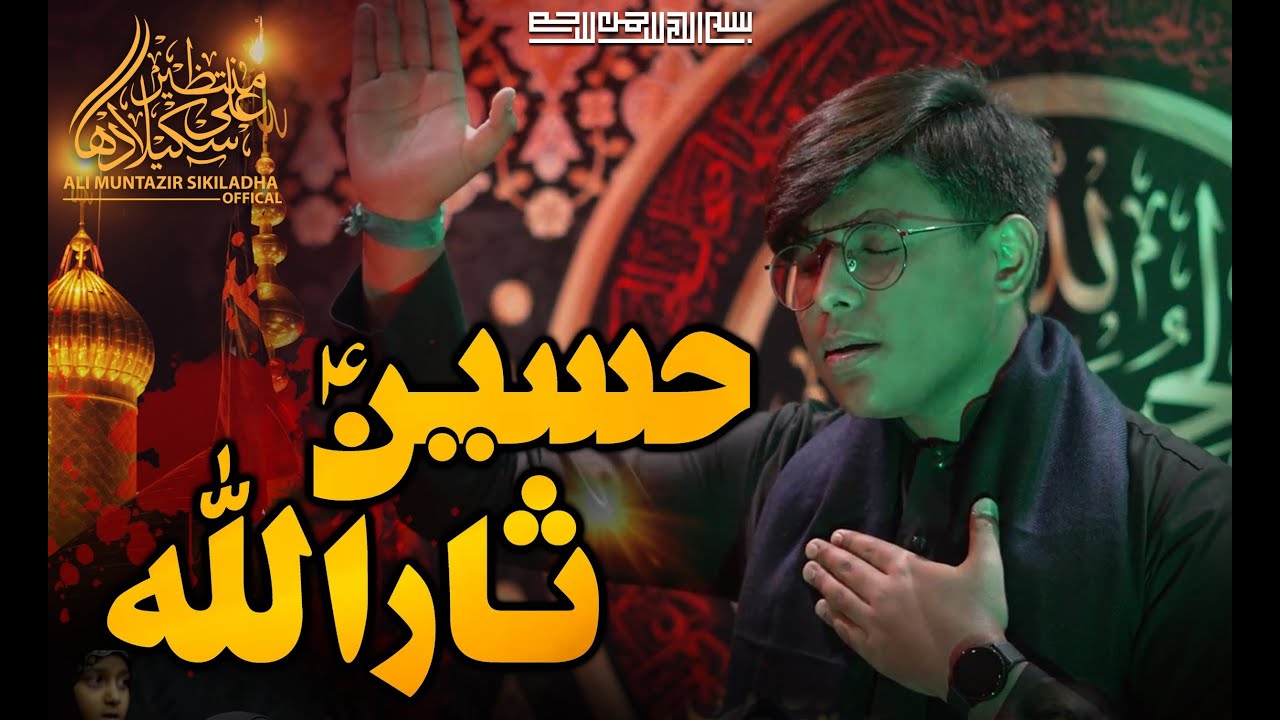 HUSSAIN SARALLAH | Ali Muntazir Sikiladha | Title Noha | Muharram 2023/1445 | Urdu |