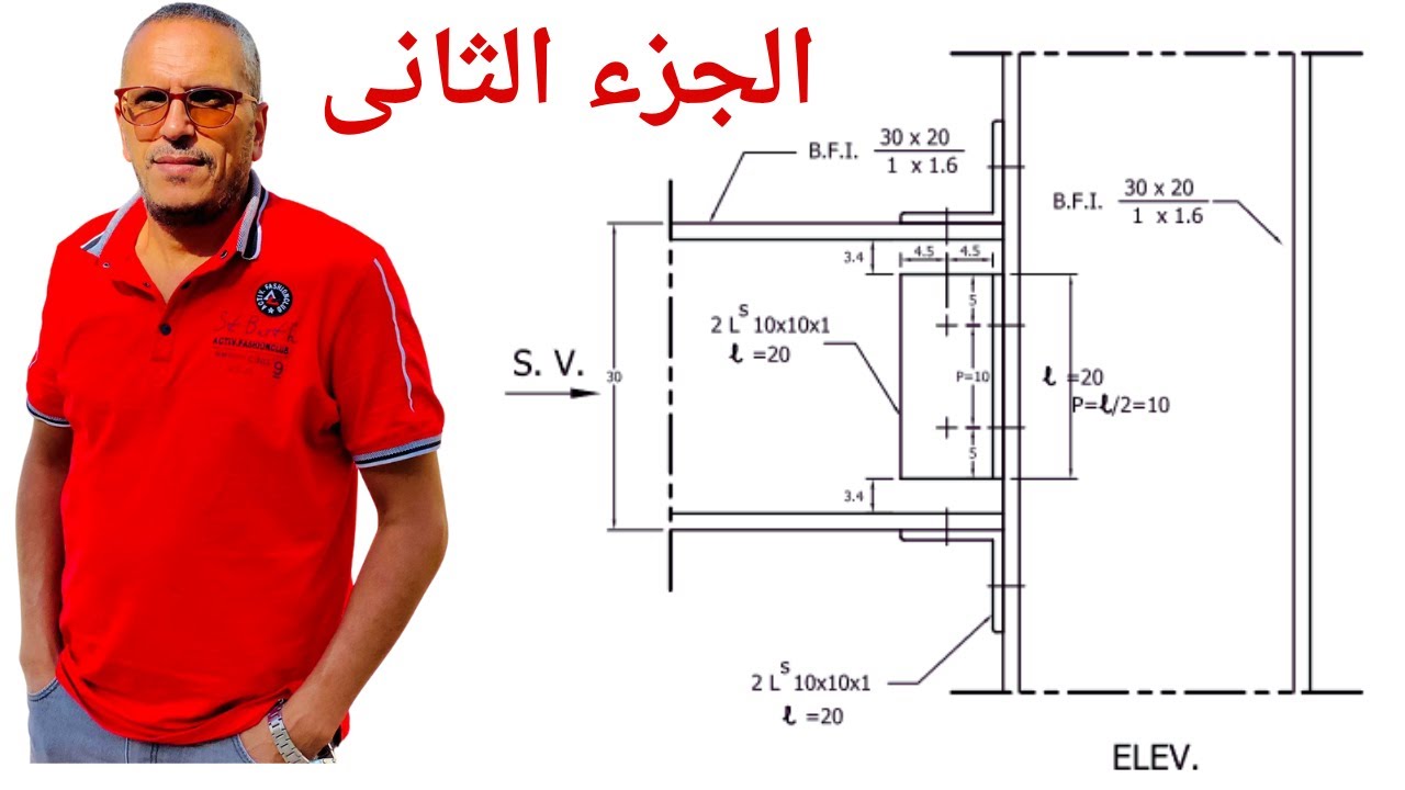 #شرح سهل(ج14) #استنتاج مسقطين من مسقط واحد لوصلة من الاستيل وعمل قطاع#هندسة #الاستيل #مساقط