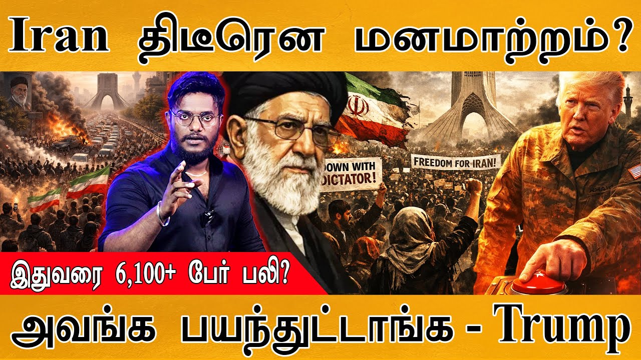 Iran திடீரென மனமாற்றம்? | இதுவரை 6,100+ பேர் பலி? | அவங்க பயந்துட்டாங்க - Trump | Iran Vs USA War