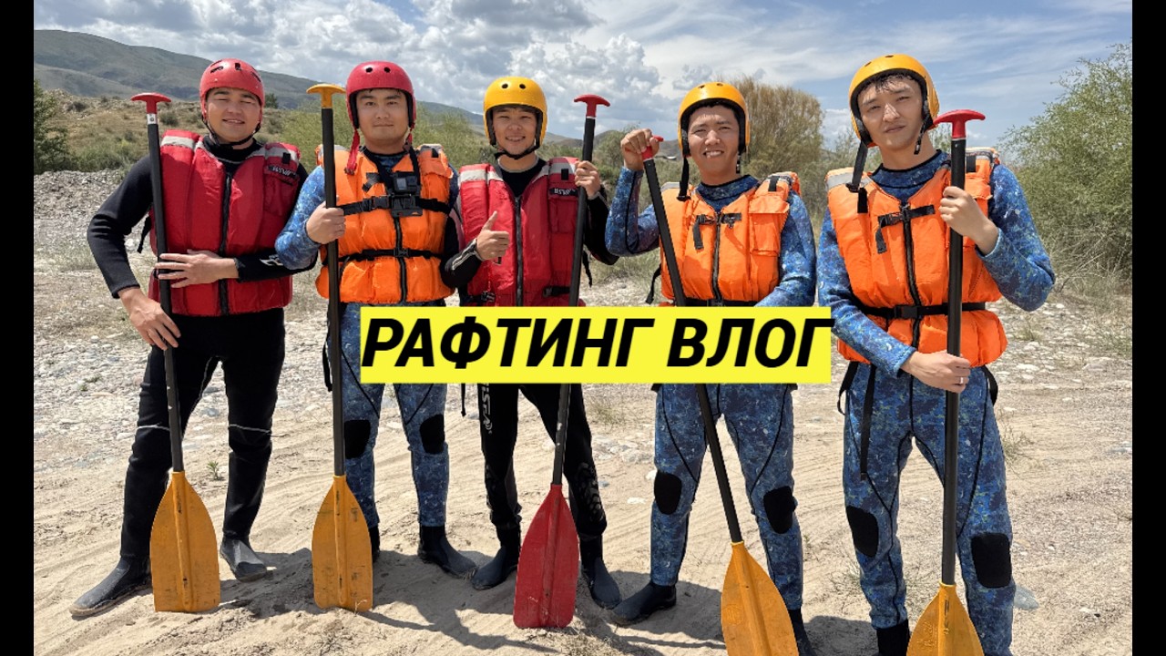 Влог Рафтинг