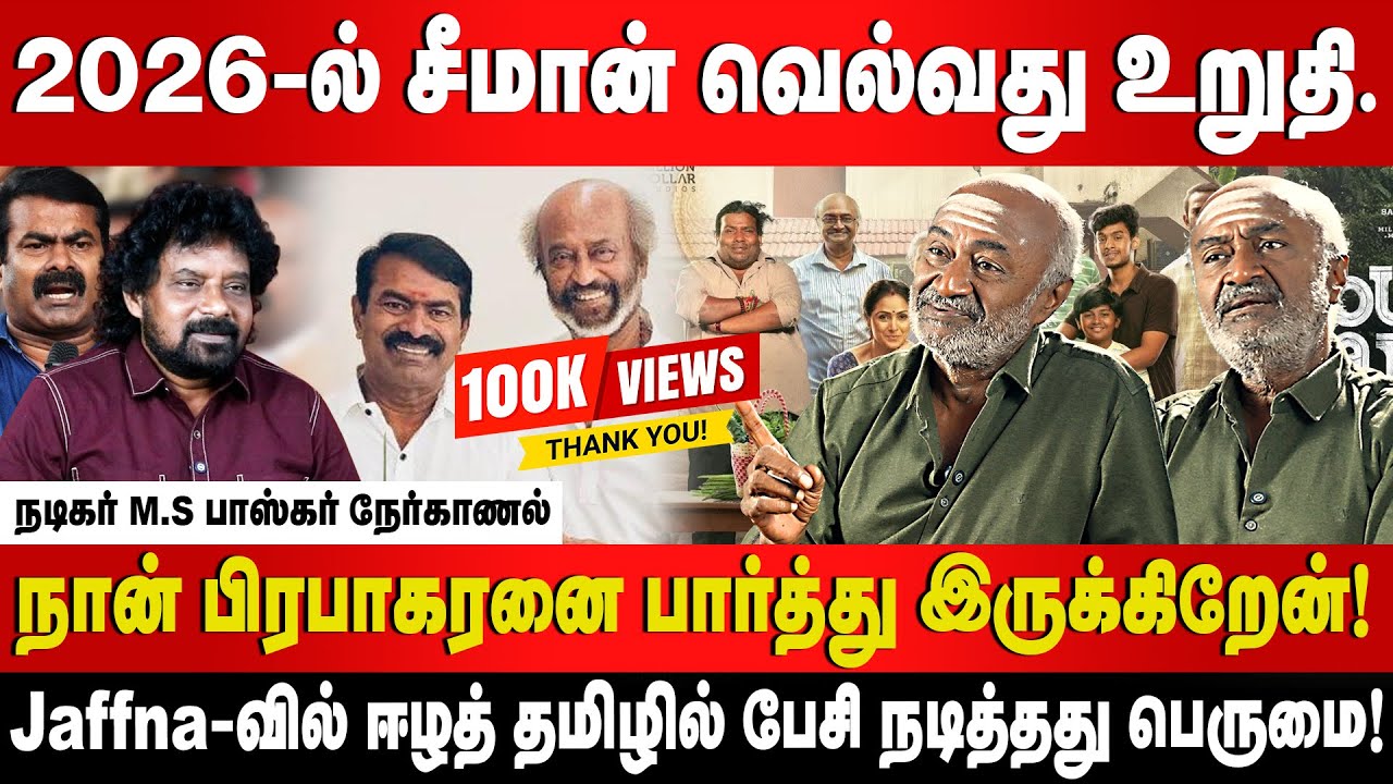 நடிகர்களின் விரோதி செல்போன்? யாழ்பாணத்து உணவை ரசிச்சி ருசிச்சி சாப்பிட்டேன்...