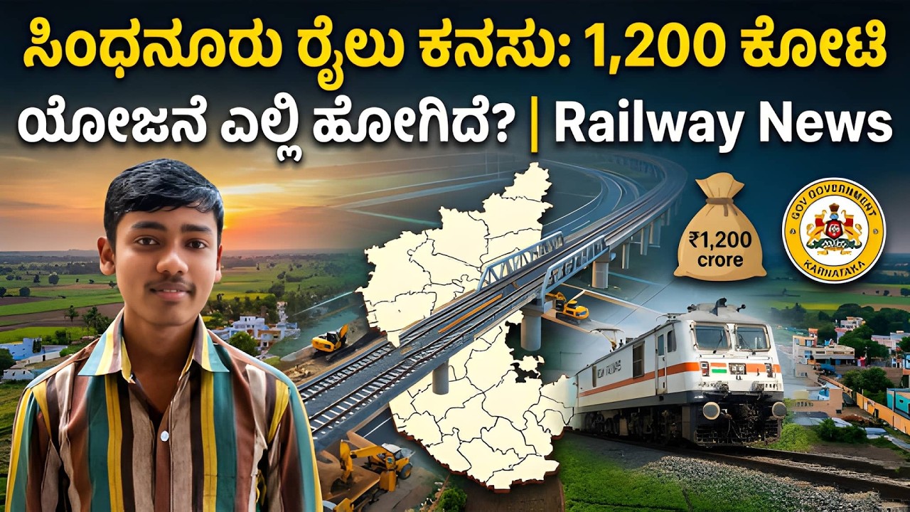 Sindhanur Railway Project Update | Kalyana Karnataka Life Line | Big Reveal