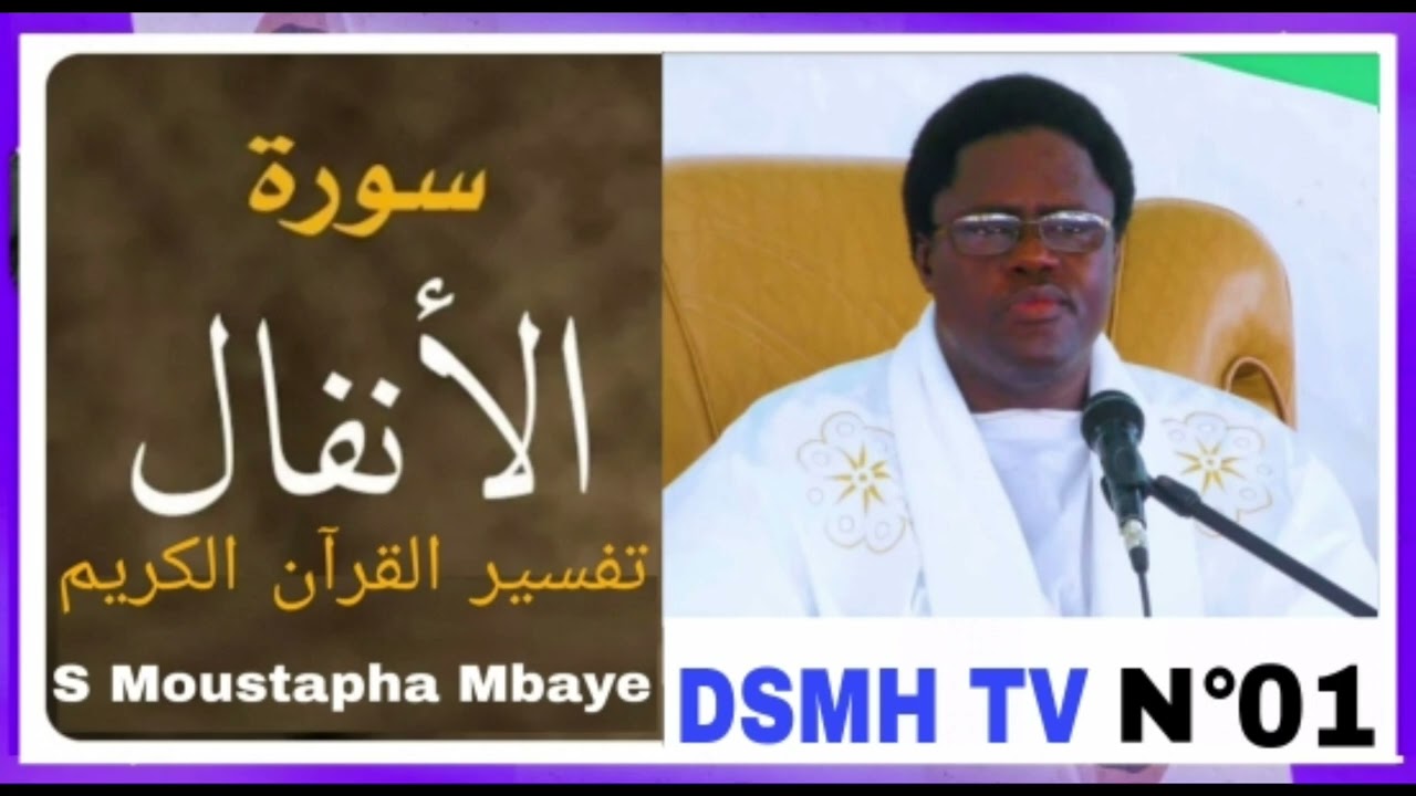 Tafsir du Coran Sourate سورة الأنفال N°01  - Par Serigne Moustapha Mbaye
