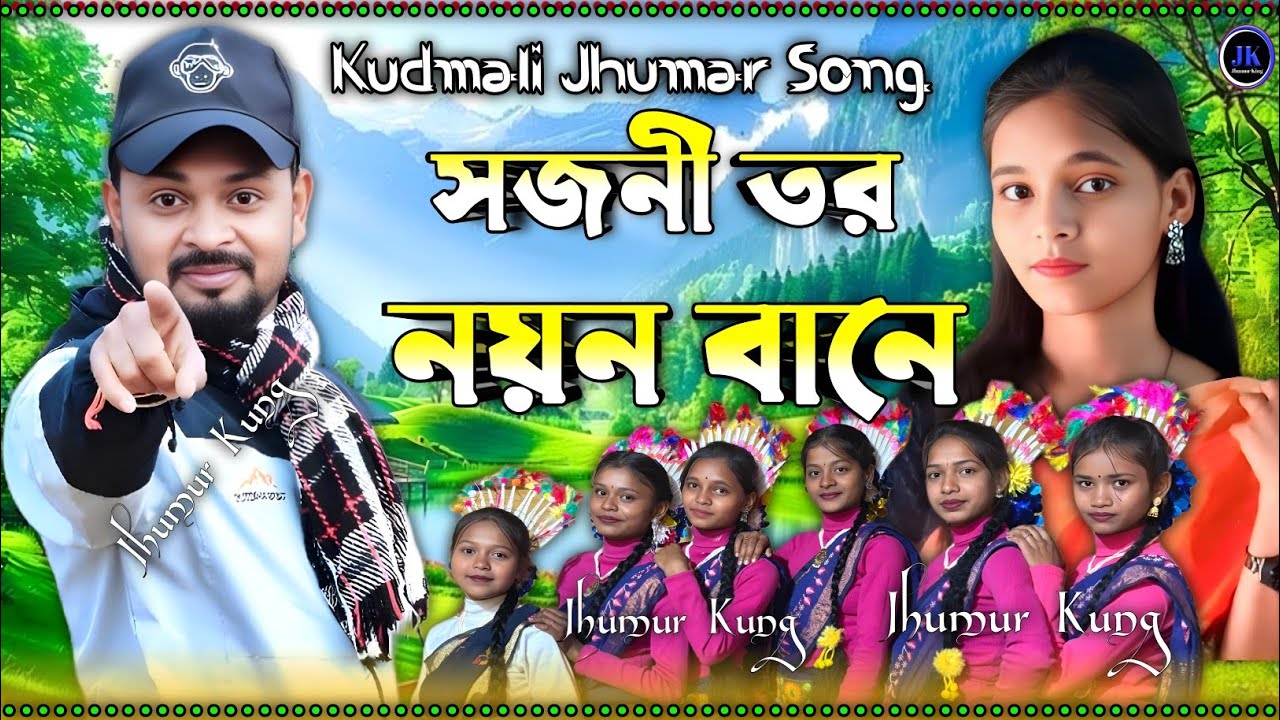 Kudmali Jhumar Song || সজনী তর নয়ন বানে || Singer - Banamali Mahato Jhumar Geet 