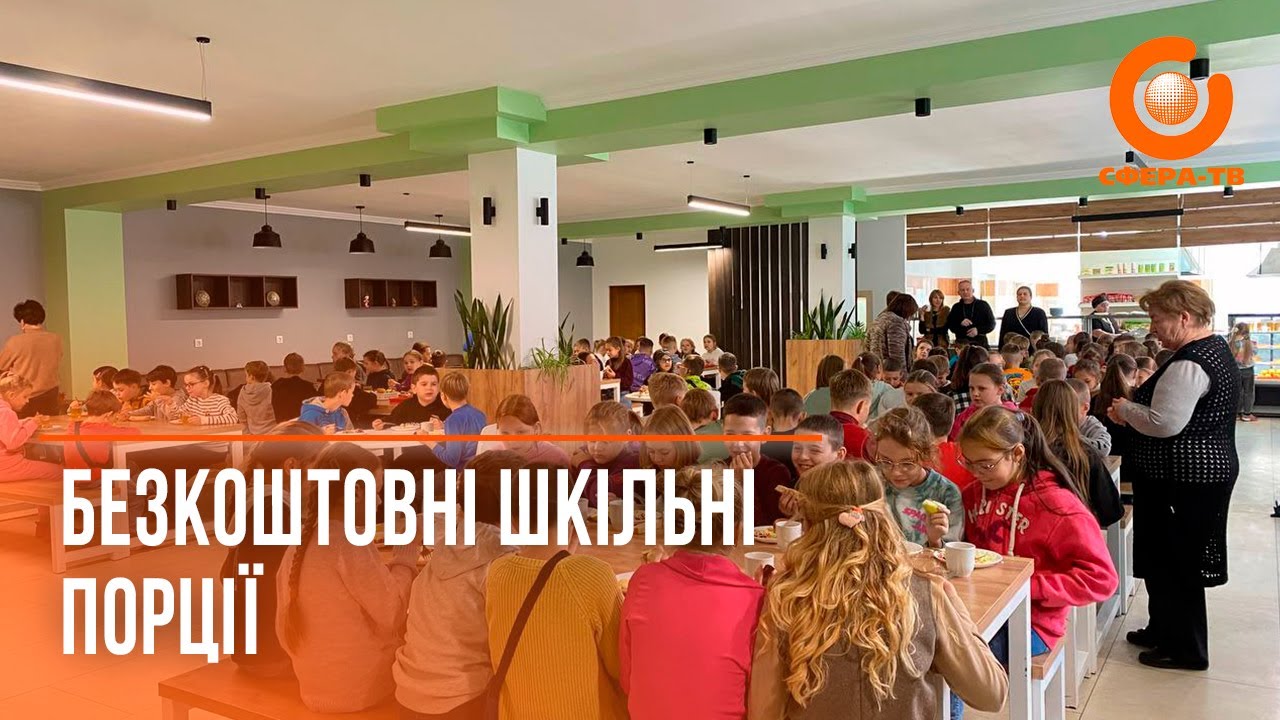 У Рівному учні 1-4 класів харчуються в школах безкоштовно