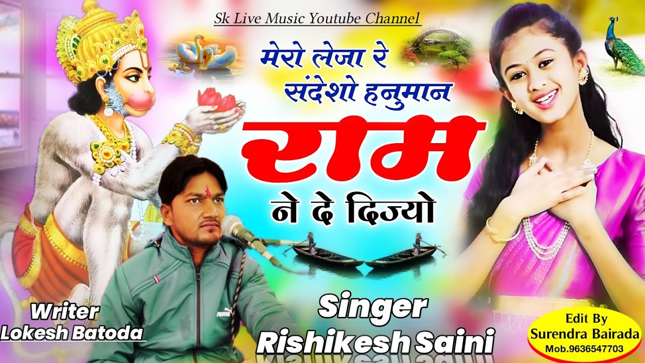 Maro Leja Sandesh Hanuman 