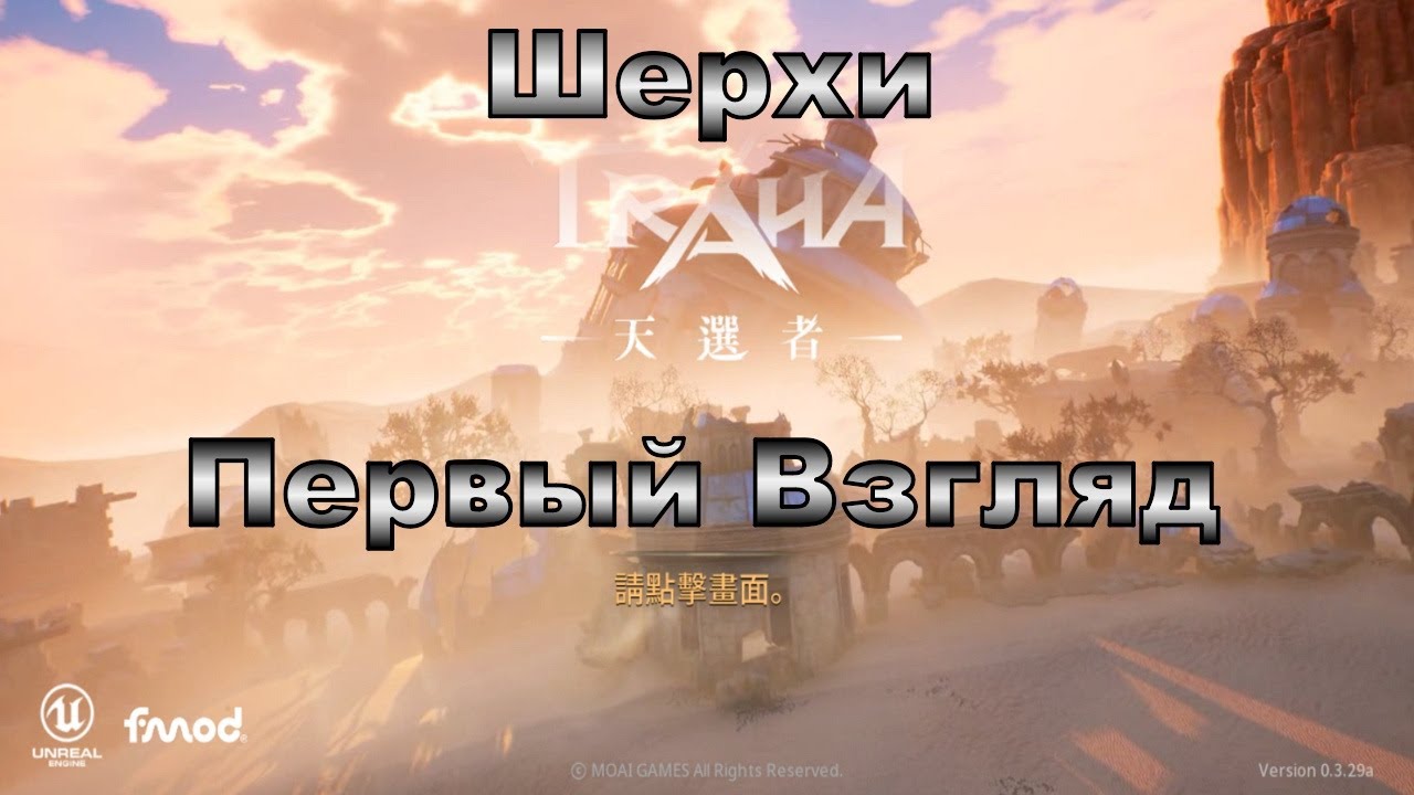 Шерхи Первый Взгляд (Traha - Без автобоя)