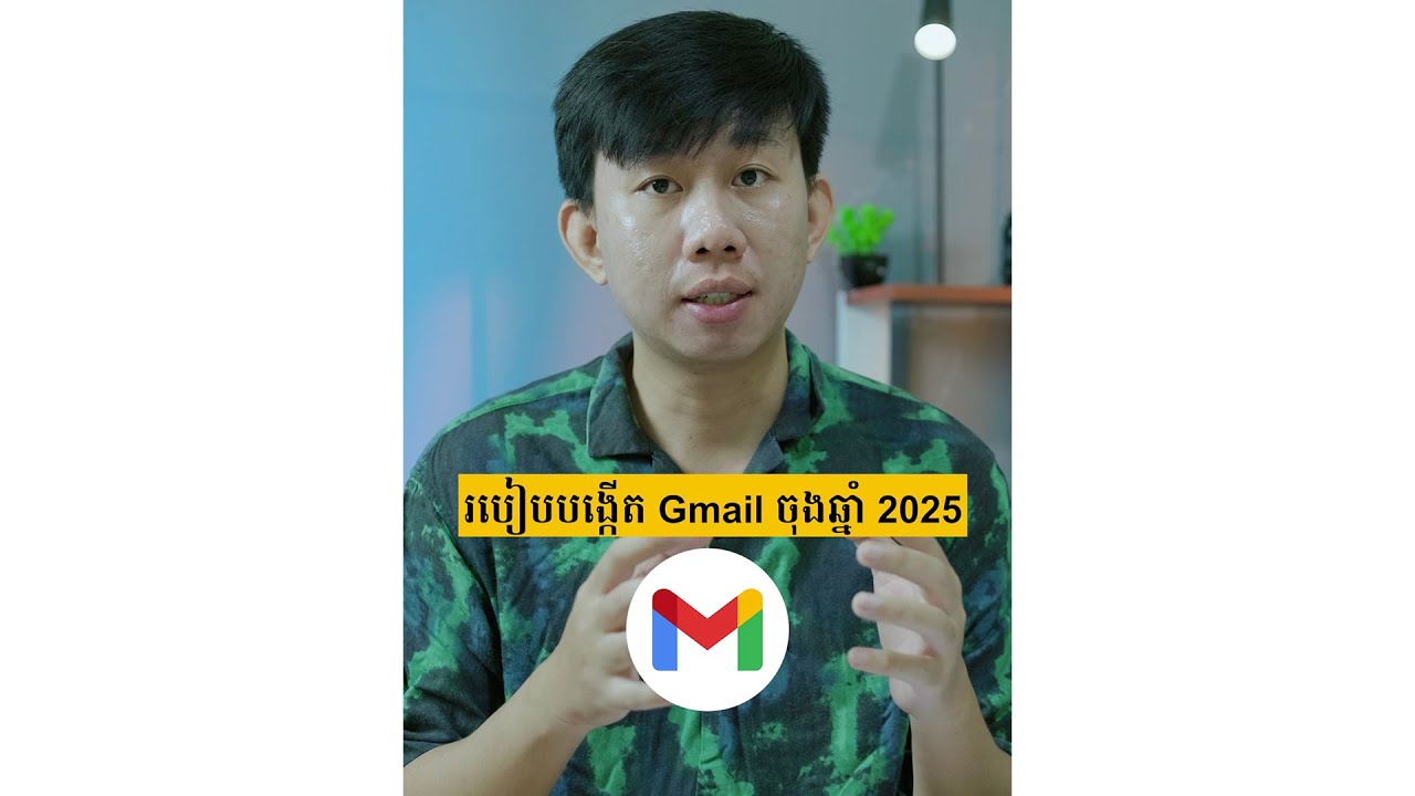 របៀបបង្កើត Gmail ដោយខ្លួនឯង ជោគជ័យ100%